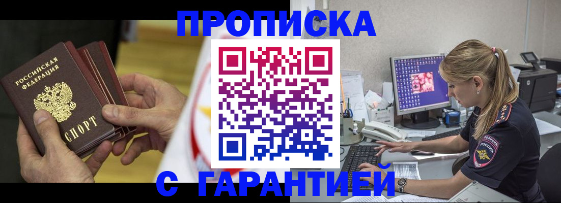 прописка гарантия в Касимове