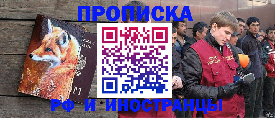 прописка для работы в Касимове